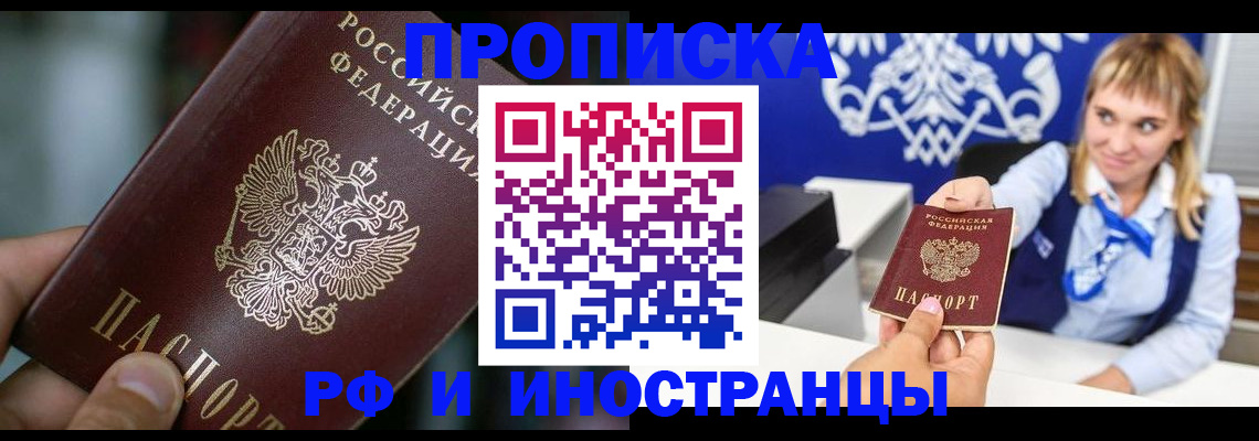 временная регистрация законно в Старой Купавне